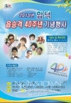 당진시 합덕읍, 읍승격 40주년 기념행사 개최