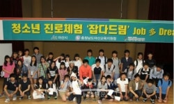 아산시청소년교육문화센터,  청소년 진로체험 [잡다드림] 준비