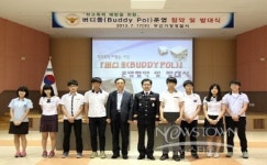 부산기장경찰서, 학교폭력 예방을 위한 버디폴 발대식
