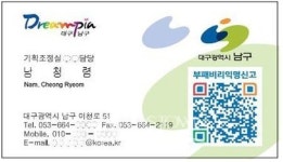 대구 남구청, 첫 인사부터 청렴의지 전해