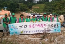 온양6동 새마을회, 숨은자원 찾기 캠페인