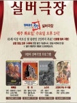 영화공간주안 실버극장, 빠삐용, 벤허, 노다지, 모정에 우는 두 아들 9월 상영 예정