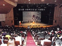 제14회 사회복지의 날 기념행사 성황리에 열려