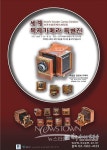 한국카메라박물관 세계 목제(木製)카메라 특별전