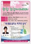 당진시 보건소, 제5회 건강아카데미 개최