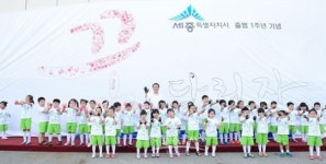 세종시, 시민헌장 제정 선포