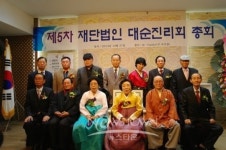 (재)대순진리회 제5차 총회 열고, 김정자 이사장 선임