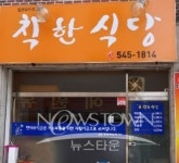 아산지역자활센터, 괜찮은 일자리 착한식당 개업