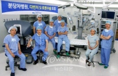 분당차병원, 첨단 4세대 로봇 다빈치 Si 시스템 도입
