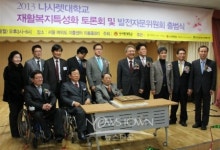 나사렛대학교, 재활복지특성화 토론회 성료