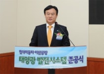 한국중부발전(주), 태양광 발전소 준공식 개최