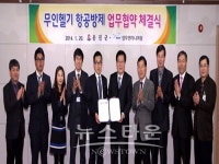 옹진군, 성우엔지니어링과 무인헬기 병해충 항공방제 업무협약 체결