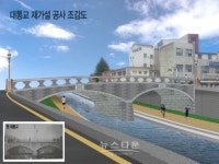 공주 대통교, 역사적 상징 갖춘 교량으로 재탄생