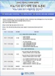 대한비뇨기과학회, 위기를 기회로. 국회 토론회 개최