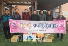 아산시 둔포면 산전리 번영회, 장애인시설 위문