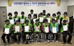 당진시, 싱글벙글 건강마을 건강지킴이 발대식 개최
