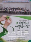 제34회 장애인의 날, 희망아산 어울림마당 개최