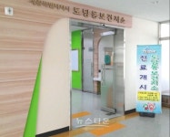 정부세종청사 인근 도담동보건지소 진료 개시