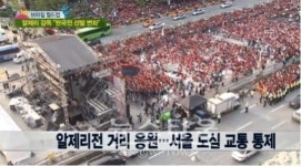 알제리전 거리 응원, 구간별 교통 통제 상황은?