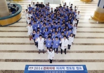 경희대학교, 의과대학 `제2차 경희의대 의과학 멘토링 캠프 개최