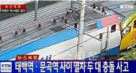 태백역-문곡역 사이 열차 접촉 사고, 전면부 함몰…인명 피해는?