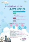 아산시 평생학습관, 2014년도 제3기 정규강좌 수강생 모집