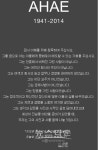 아해 홈페이지 추모글 등장, 그는 언론에서 비춰진 그런 사람 아냐