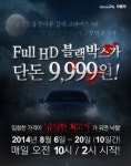 다나와, 풀HD블랙박스 최대 99프로 할인 된 가격에 판매