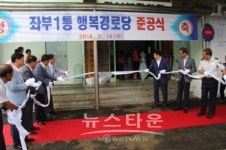 온양6동좌부1통 행복경로당 준공식