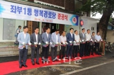 온양6동좌부1통 행복경로당 준공식