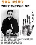 통일교육협의회 아산지회, '안중근의사 생애' 특강
