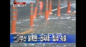 부산 산사태, 구포동 경로당 무너져…인명피해는?