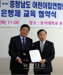 호서대, 충남 어린이집연합회와 학점은행제 협약