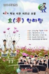 계룡高, 경로 효(孝) 한마당 잔치 개최