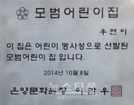 온양문화원, 어린이 맹사성 모범어린이 집패 부착