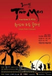 투맨클린삼연 | 신명나는 한국식뮤지컬 '리드미컬투맨' 공연
