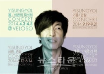 2014년 이승열 콘서트 겨울 : 마음의 핵 공연