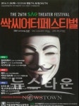 서울종합예술실용학교, 공연예술제 제26회 SAC 씨어터페스티벌 개최