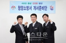 청양소방서 개청준비단 본격 가동