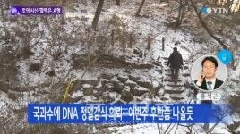 수원 팔달산 토막시신 혈액형 A형, 시민 제보만 19건…인접 지역까지 수색 확대