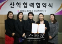 서울문화예술전문학교 피부미용학과, 약손명가와 MOU 체결