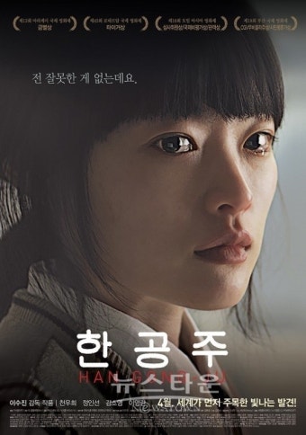 '청룡영화제' 천우희 출연작 '한공주', 알고 보니 '밀양 여중생 성폭행 사건' 다뤄