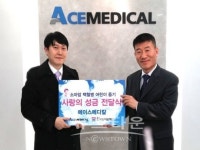 한국소아암재단, 에이스메디칼이 소아암 백혈병 어린이 돕기 성금 전달해