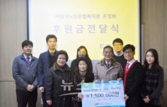 아산시노인종합복지관 온정회, 후원금 전달