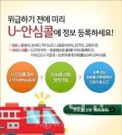 서천소방서, "U-119 안심콜 서비스" 홍보