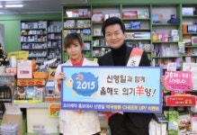 조아제약, 홍보대사 신영일과 약국 방문 의기羊양 이벤트