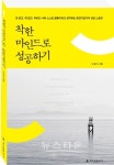 중견기업가의 성공스토리 착한 마인드로 성공하기 해드림출판사에서 펴내