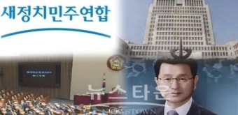 대법관 인사청문회도 거부하는 새민련