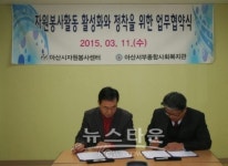 아산시자원봉사센터·아산서부종합사회복지관, 업무협약