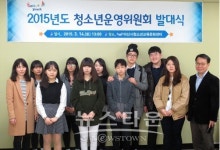 아산시청소년교육문화센터, 청소년운영위원회 발대식 개최